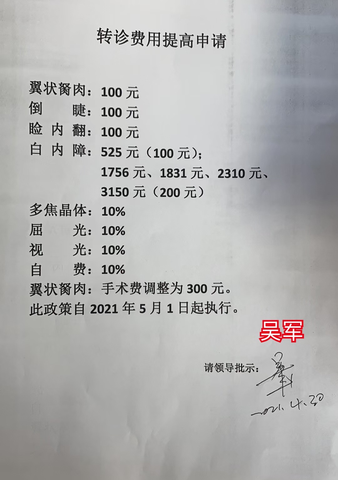 爱尔眼科在全国各地织出一张张密而细的商业贿赂网 