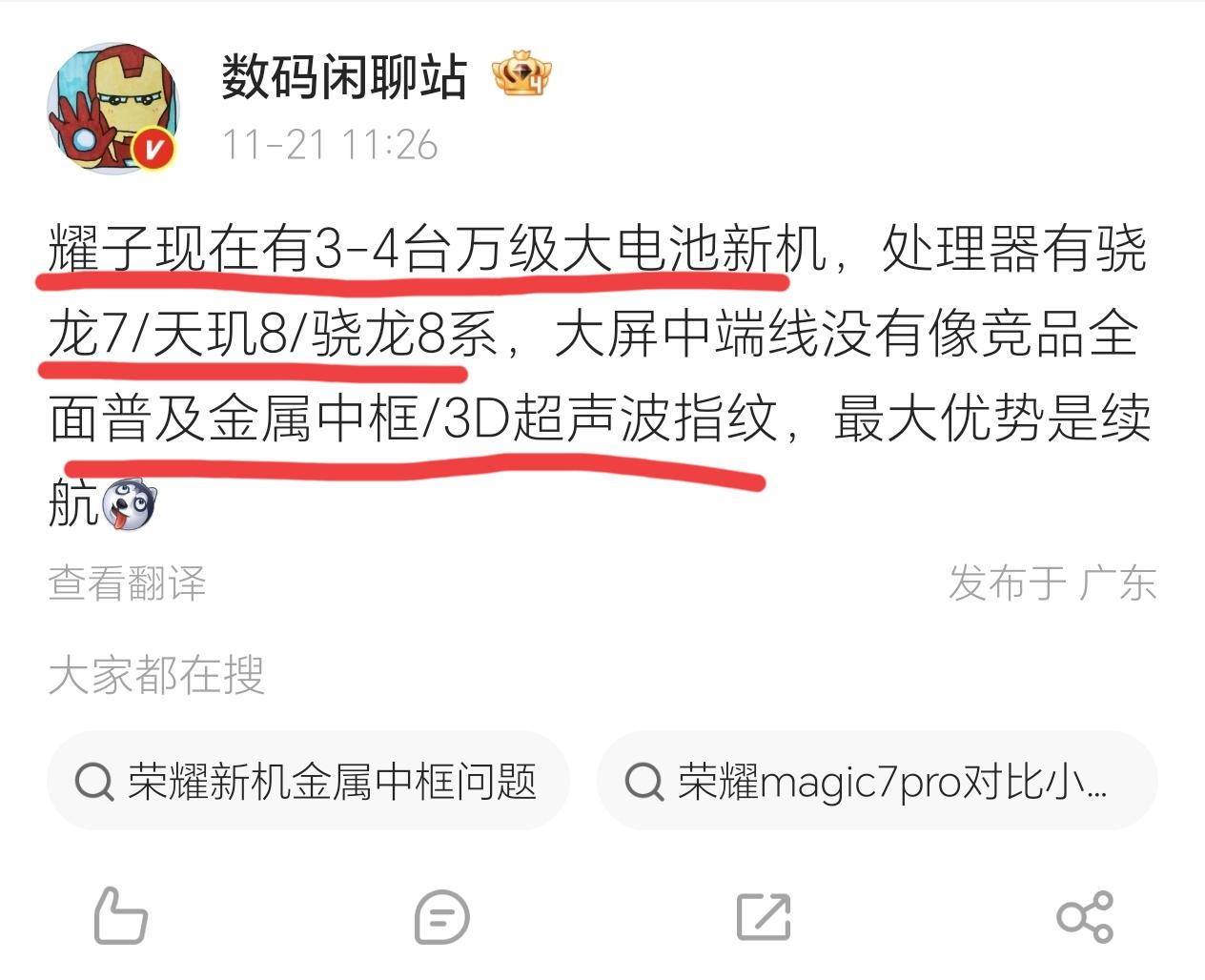好家伙！荣耀你这真是不讲武德，万级大电池新机直接准备了好几款，这让我这Magic