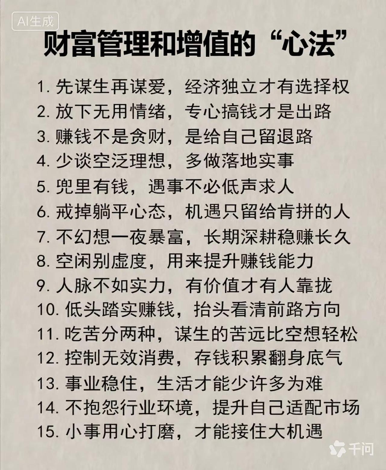 蓝光制作：财富管理和增值的心法。人生经验分享 人生经验分享 个人成长感悟 财富底