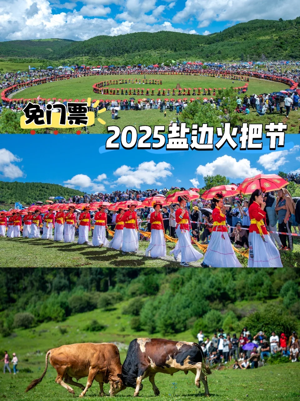 🔥盐边火把节全攻略！成都出发冲这篇就够