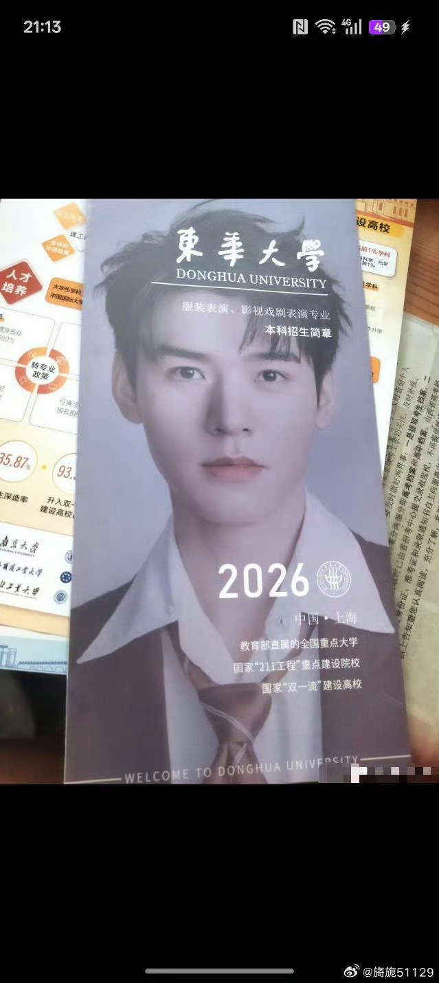 东华大学招生简章封面是龚俊东华大学招生简章封面依旧是龚俊，连续三年担任母校招生门