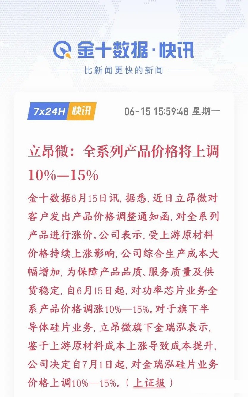 功率半导体迎来超级周期，龙头宣布涨价因为上游原料涨价，生产成本变高，立昂微6月1