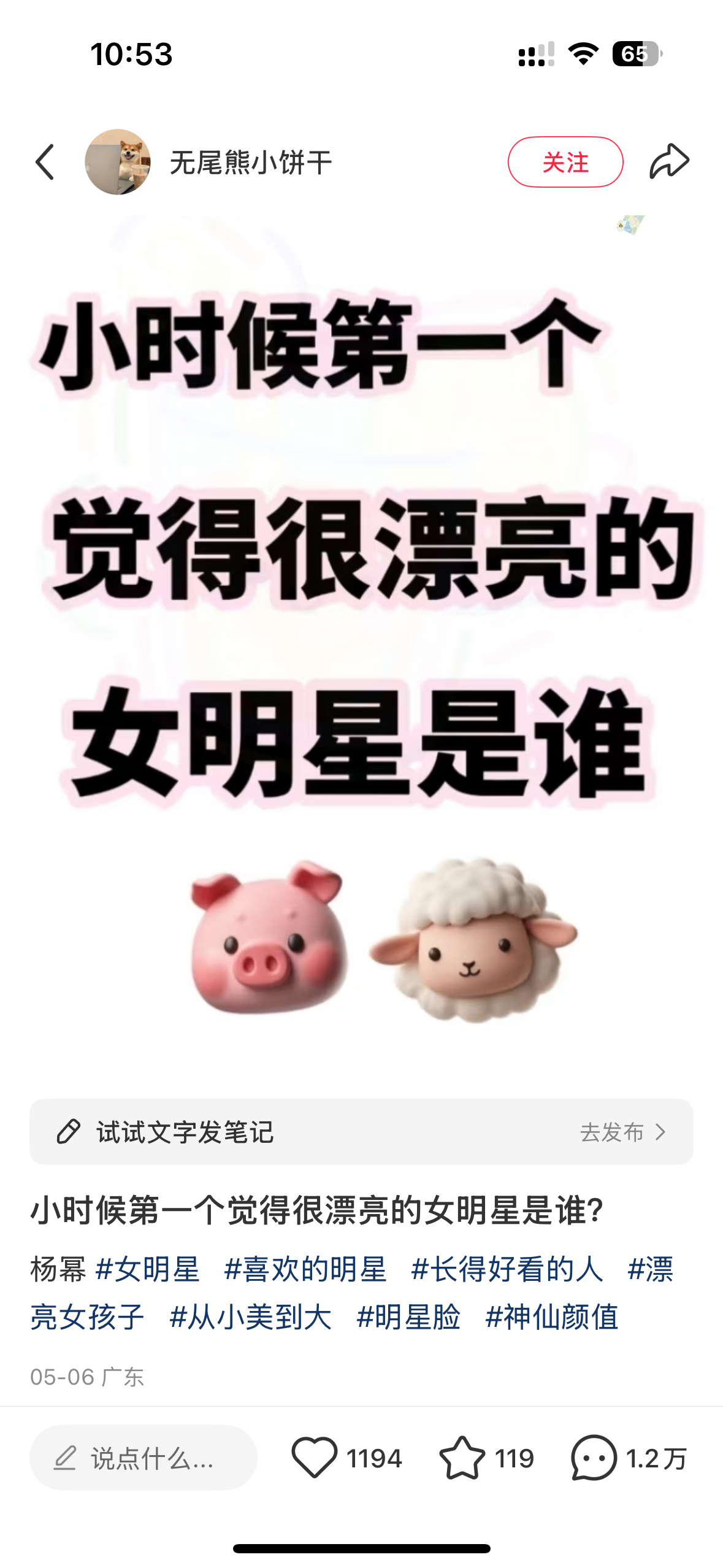 杨幂 小时候第一个觉得很漂亮的明星经过一周发酵，这个帖子1.2w条评论区的含幂量