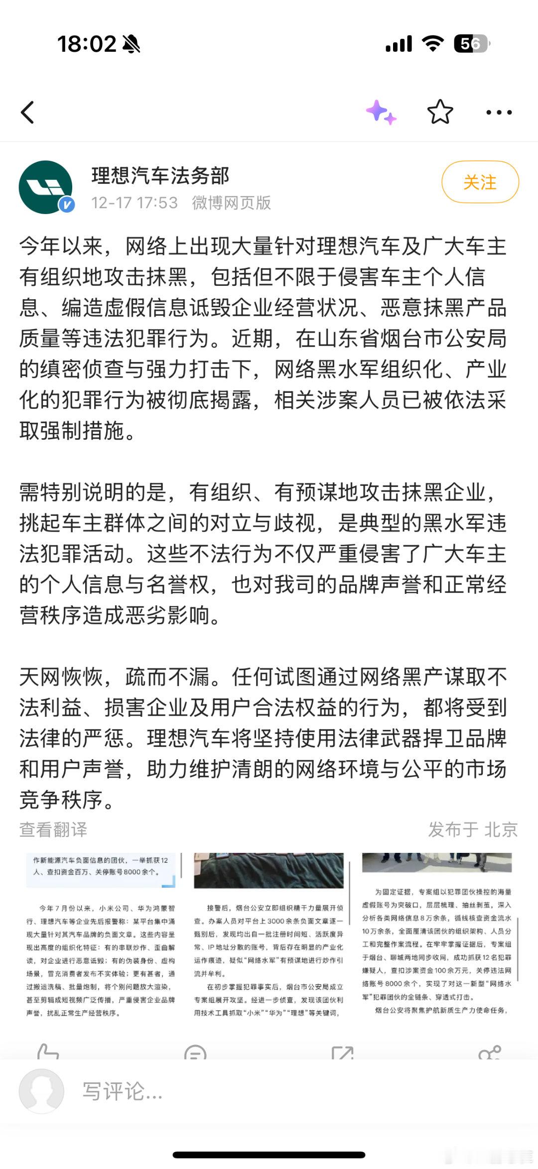 正义虽迟，但也来的太晚了，那些黑水军所造成的伤害，已无法估量，真心希望国内车企之