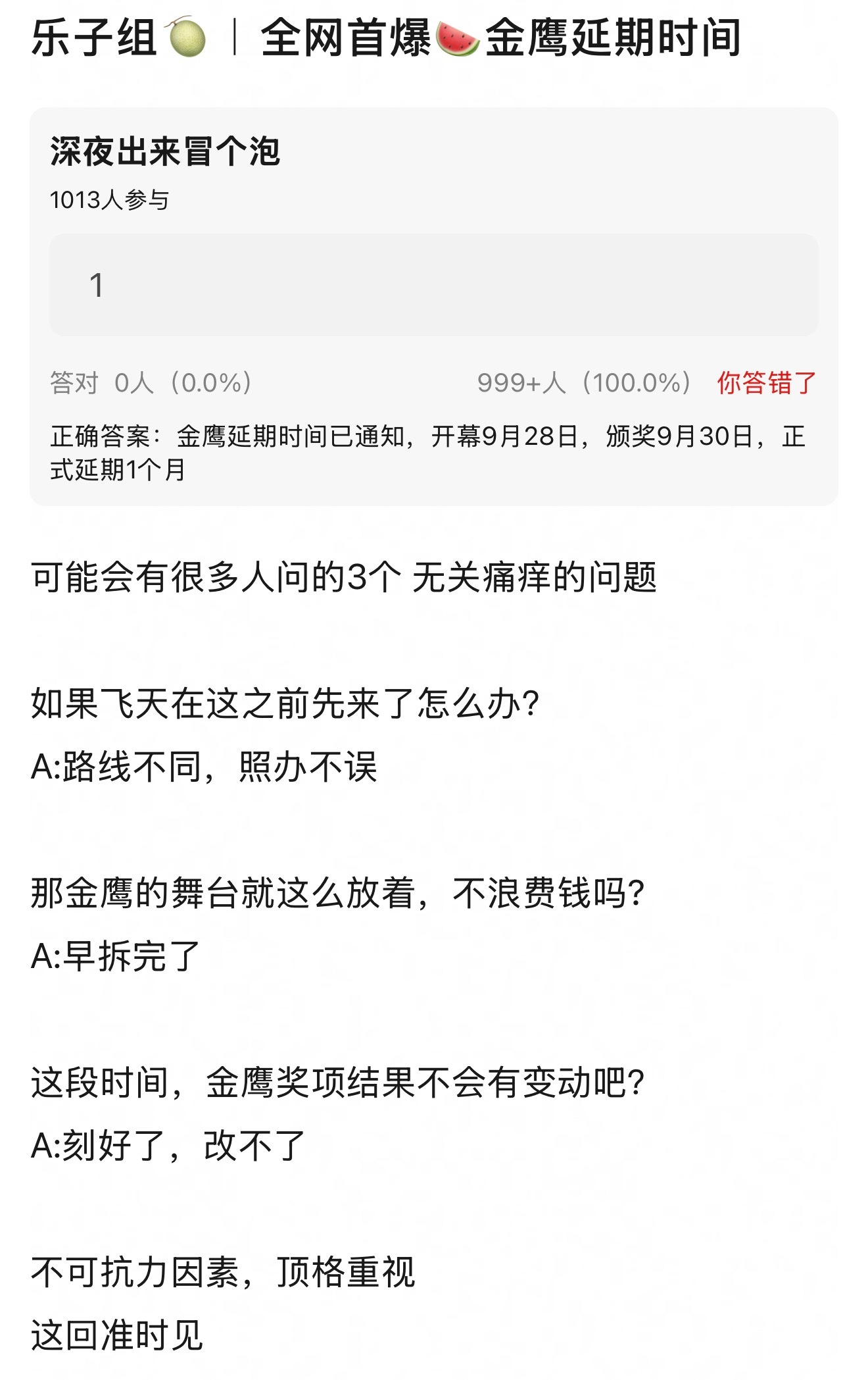 金鹰延期一个月，这一个月全平台持续安利生命树和白菊。虽然不知道结果到底如何，但只
