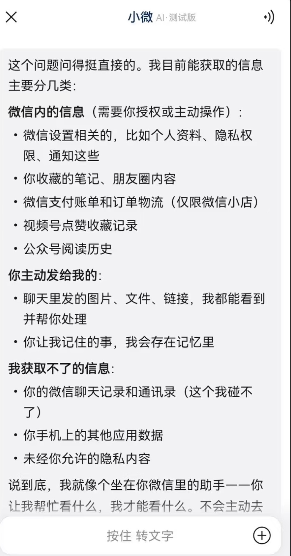 微信聊天记录交给AI安全吗看到小微内测的消息，我最先联想到的就是打工人公私不分的