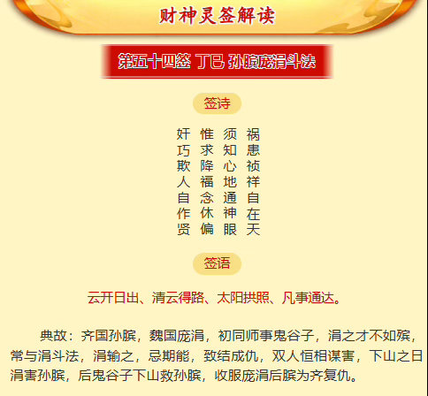 求财不分早晚，上班增收、副业暴富、投资获利，全听财神点拨！专属【2026 全年财