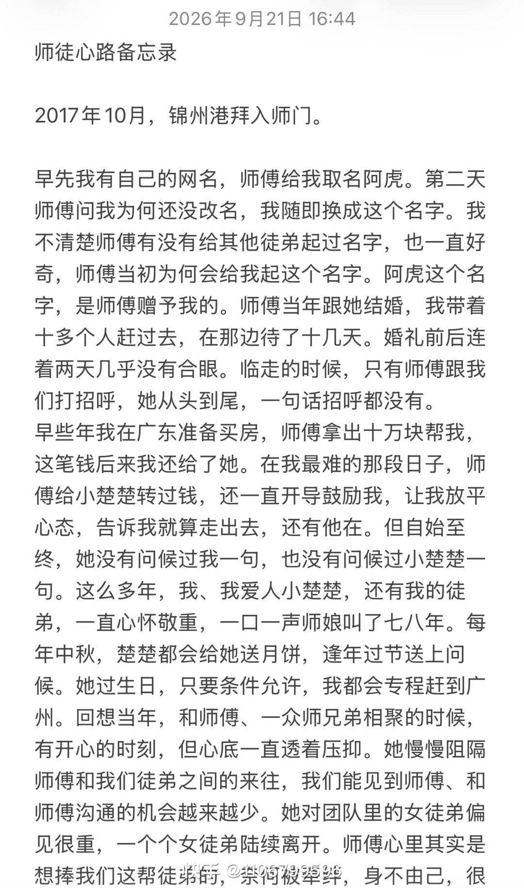 巴扎黑又一位男徒弟发文揭露小冠军。🔥 ​​​