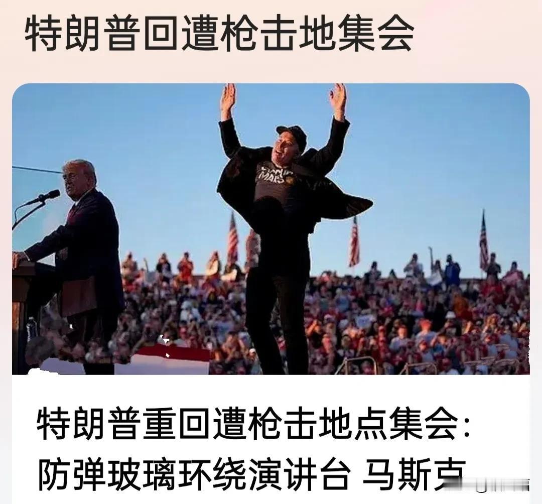 川普重回宾夕法尼州枪击地集会，马斯克蹦跶登台助拉选票。

特朗普为了大选一刻也没