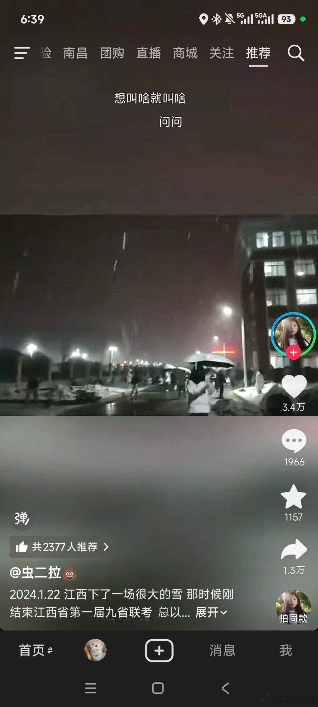 这辈子都忘不掉  老子当时晚自习跑下楼打雪仗 然后打铃太着急了 抱了个雪球上楼 