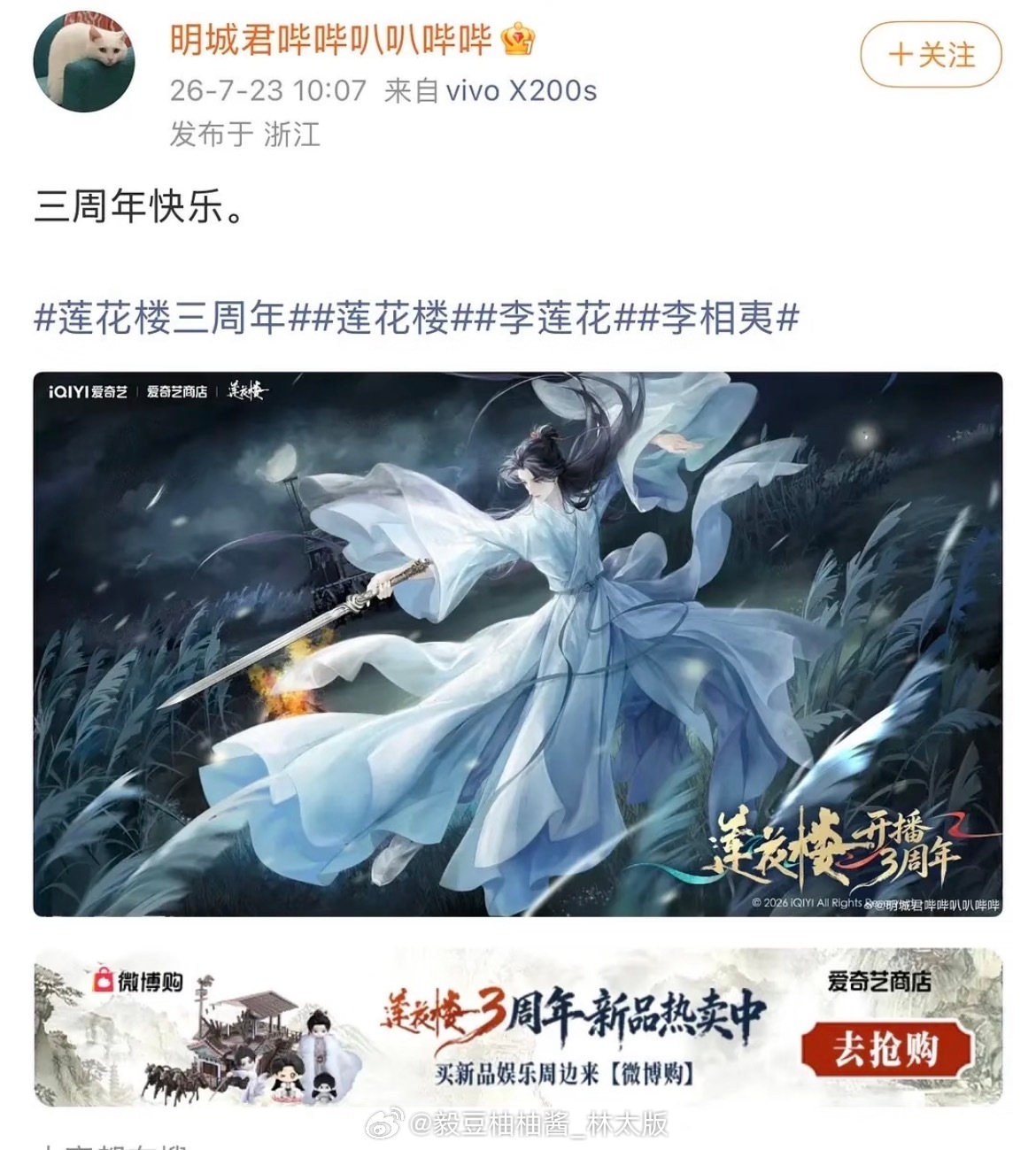 平台（爱奇艺🥝）给莲花楼三周年的约稿，这排面拉满~果果们可以多支持官方约稿创作