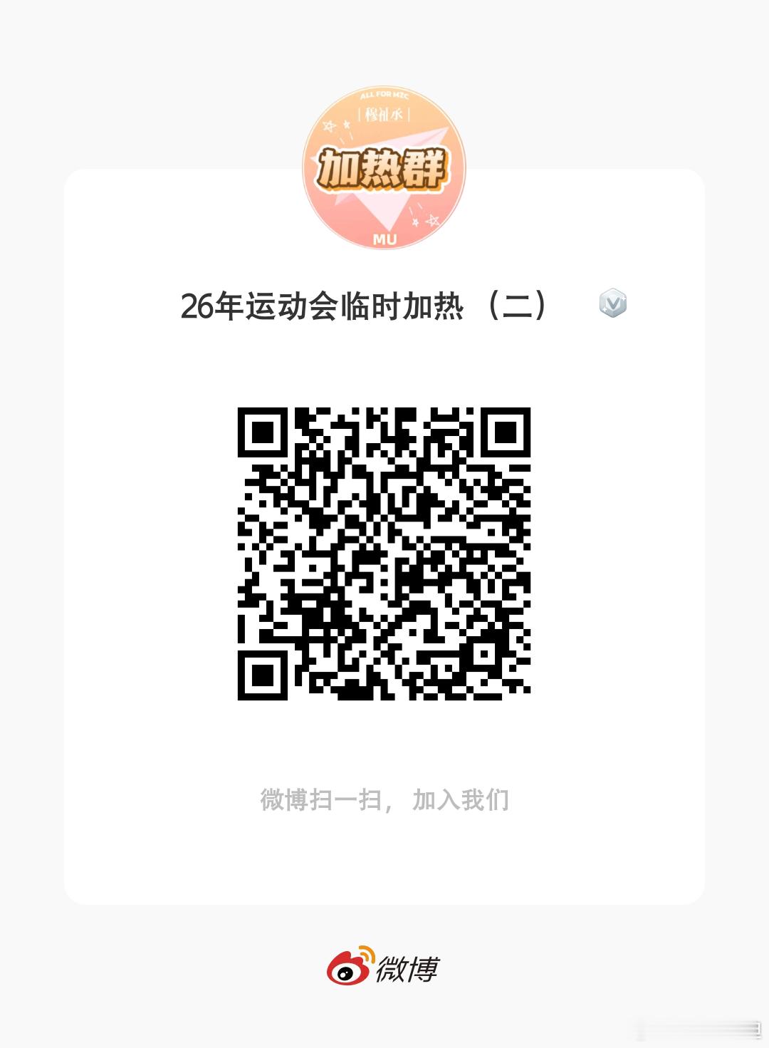 运动会期间线上最重要的就是【加热】🔥跟紧小宣一群：26年运动会临时加热【🈵】