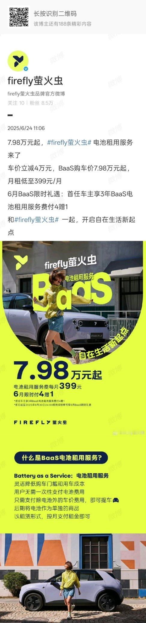 蔚来萤火虫7.98万起baas后的价格只要7.98万，月租399元。最近刚试过这