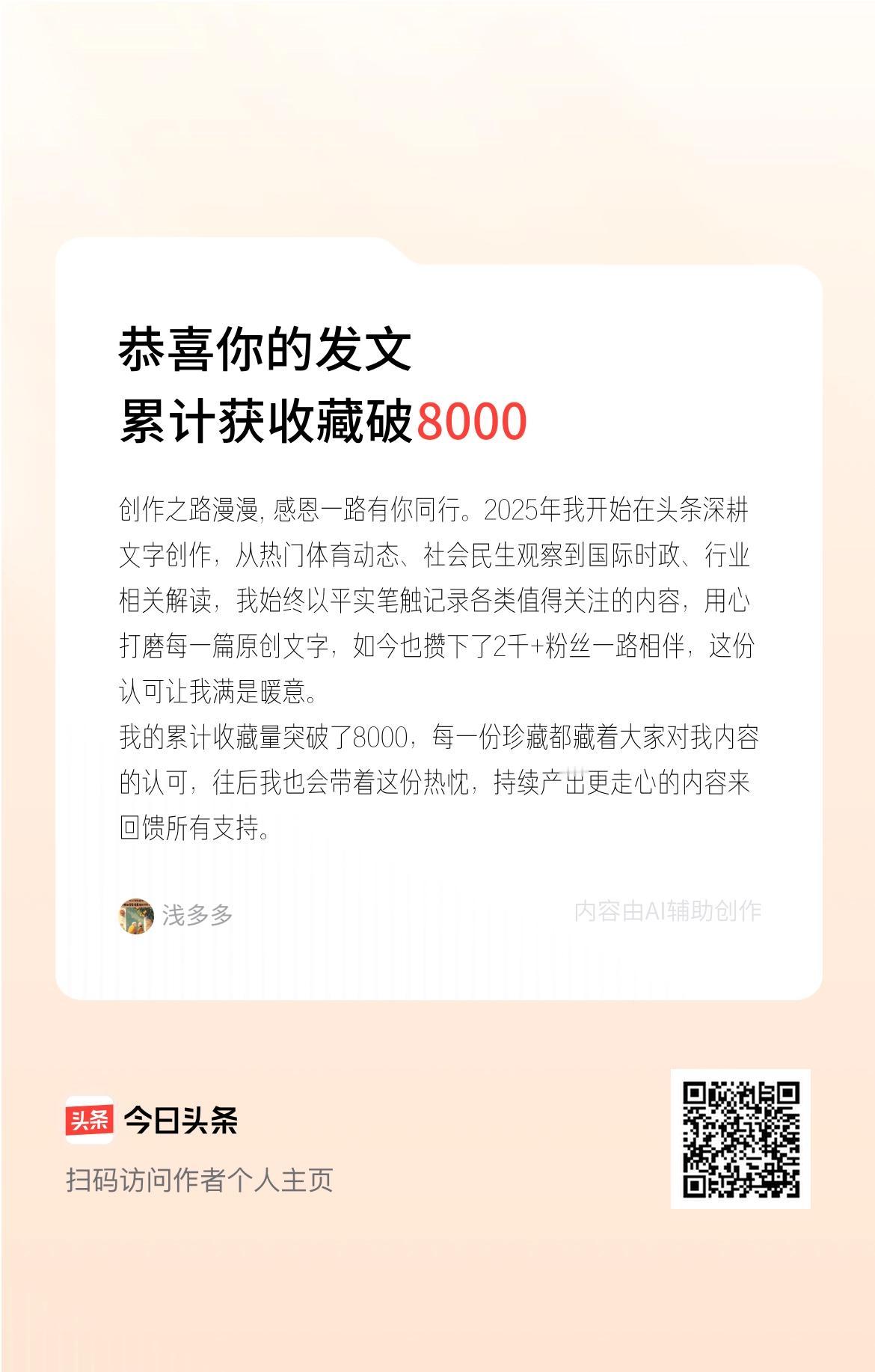 创作之路漫漫, 感恩一路有你同行。2025年我开始在头条深耕文字创作，从热门体育