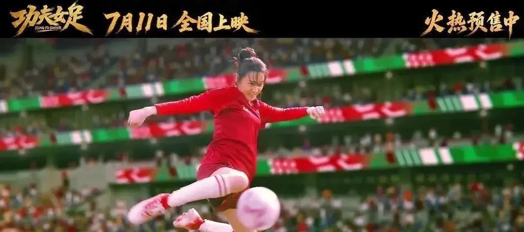 周星驰《功夫女足》预告爆火！预售狂破六千万，颠覆阵容你会买票支持吗？ 