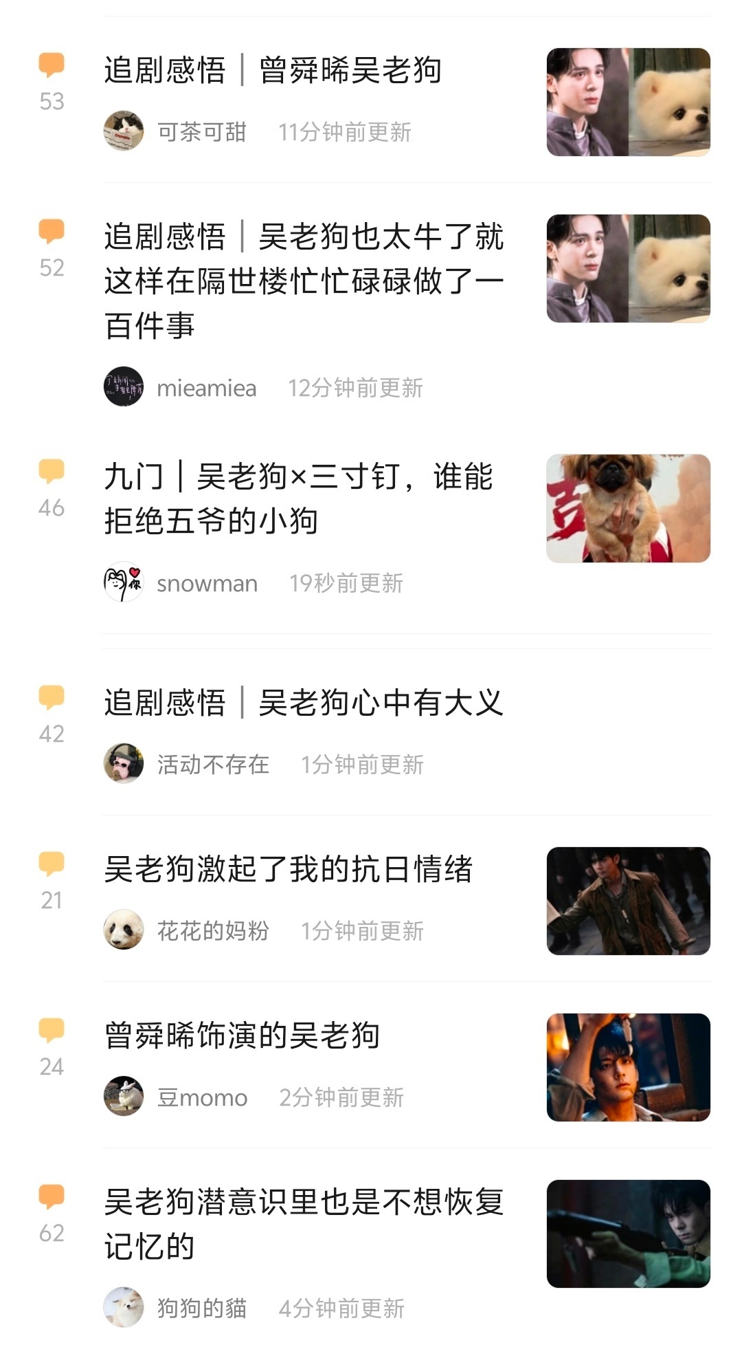 最近每次打开国产剧组，首页都飘着吴老狗的帖子，体感蛮有讨论度