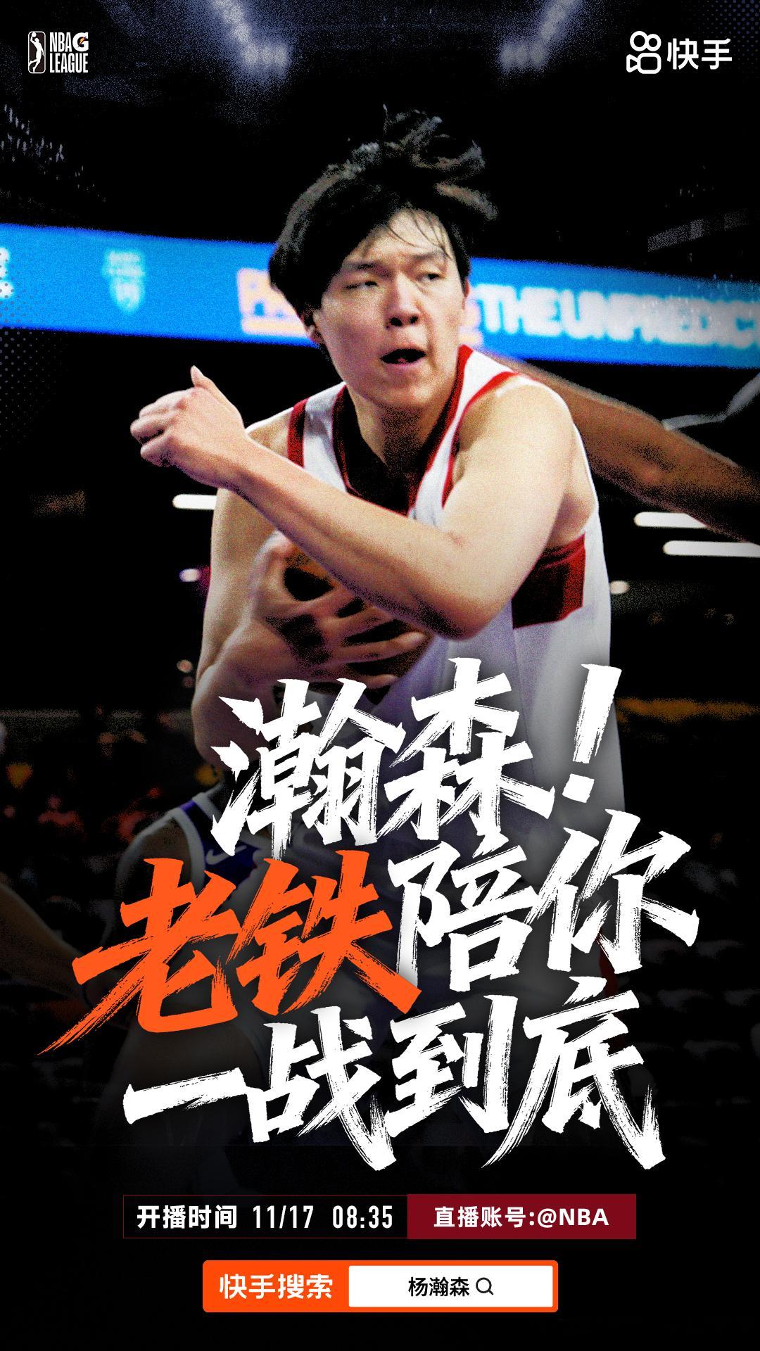 刚和快手NBA的工作人员聊天，说是他们会免费在他们的App上直播所有杨瀚森发展联