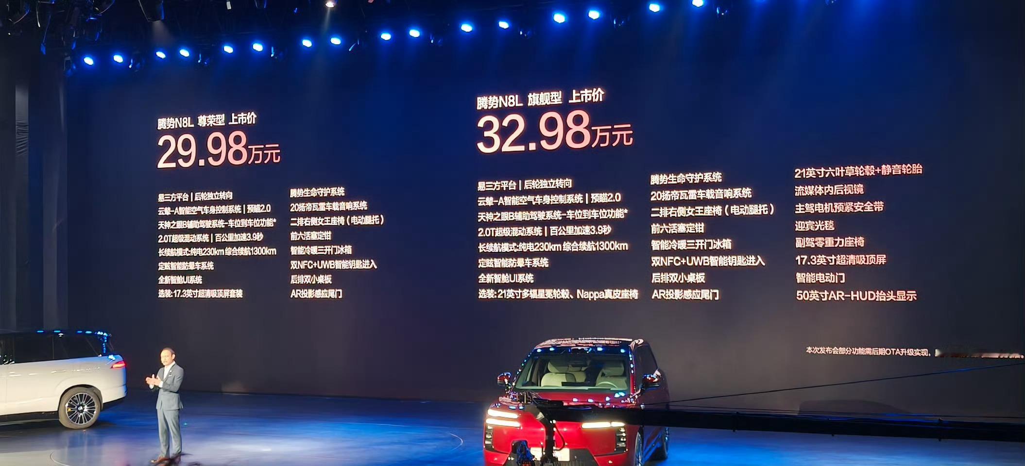 腾势N8L：尊荣型：29.98万，旗舰型：32.98万。购置税差额补贴最高1.5