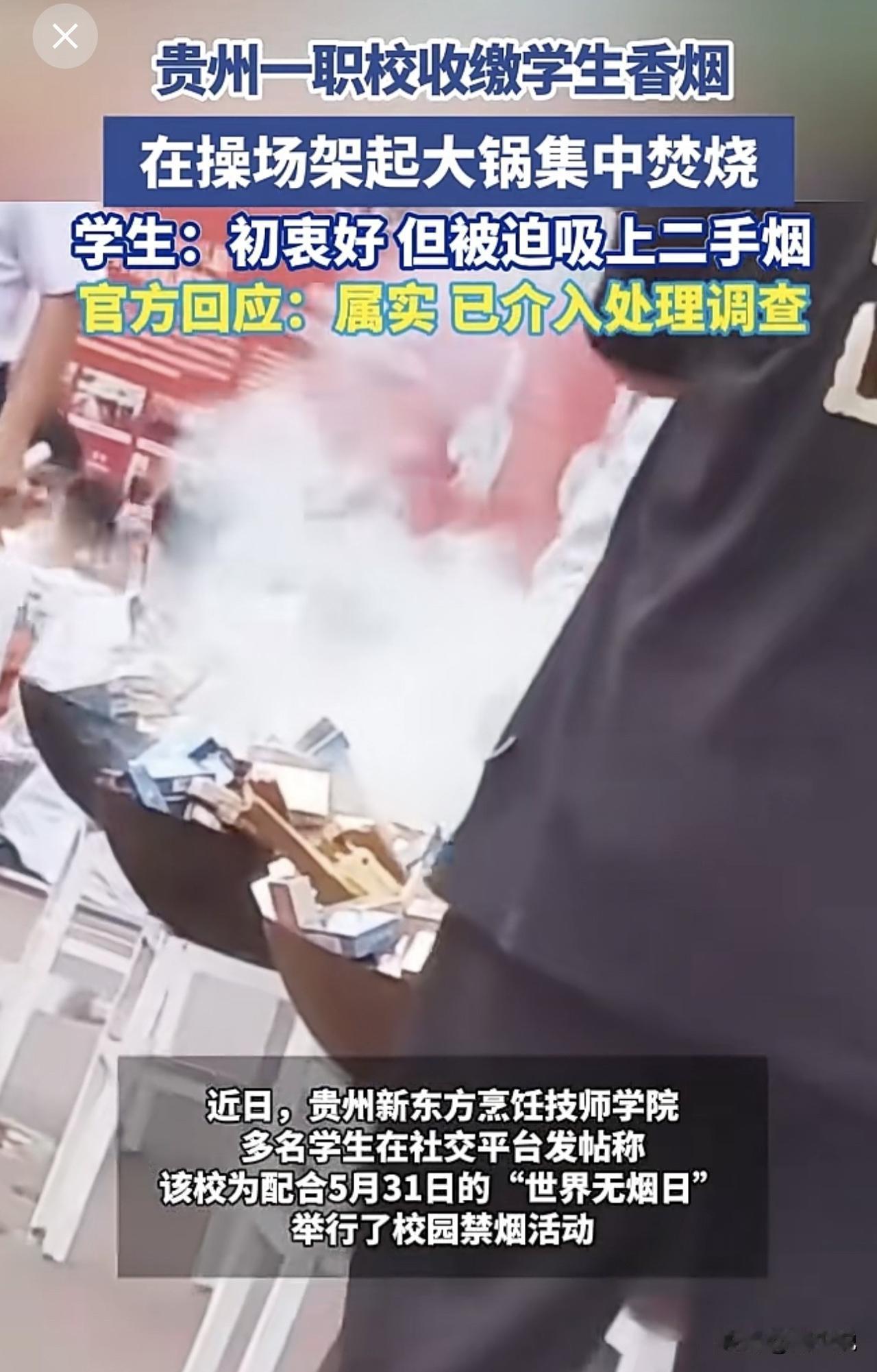 “胆子确实大！”近日，贵州一职校多名学生在社交平台发帖称，该校为配合5月31日的