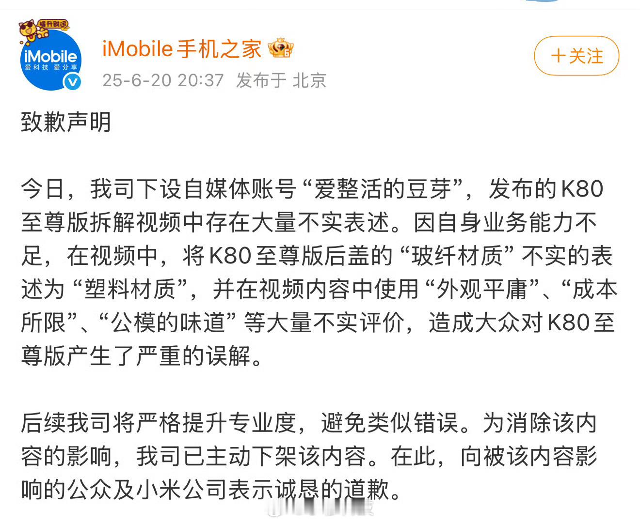 手机之家向小米公开致歉大家觉得作为一个专业手机机构，是真的不懂才犯这么低级的错还
