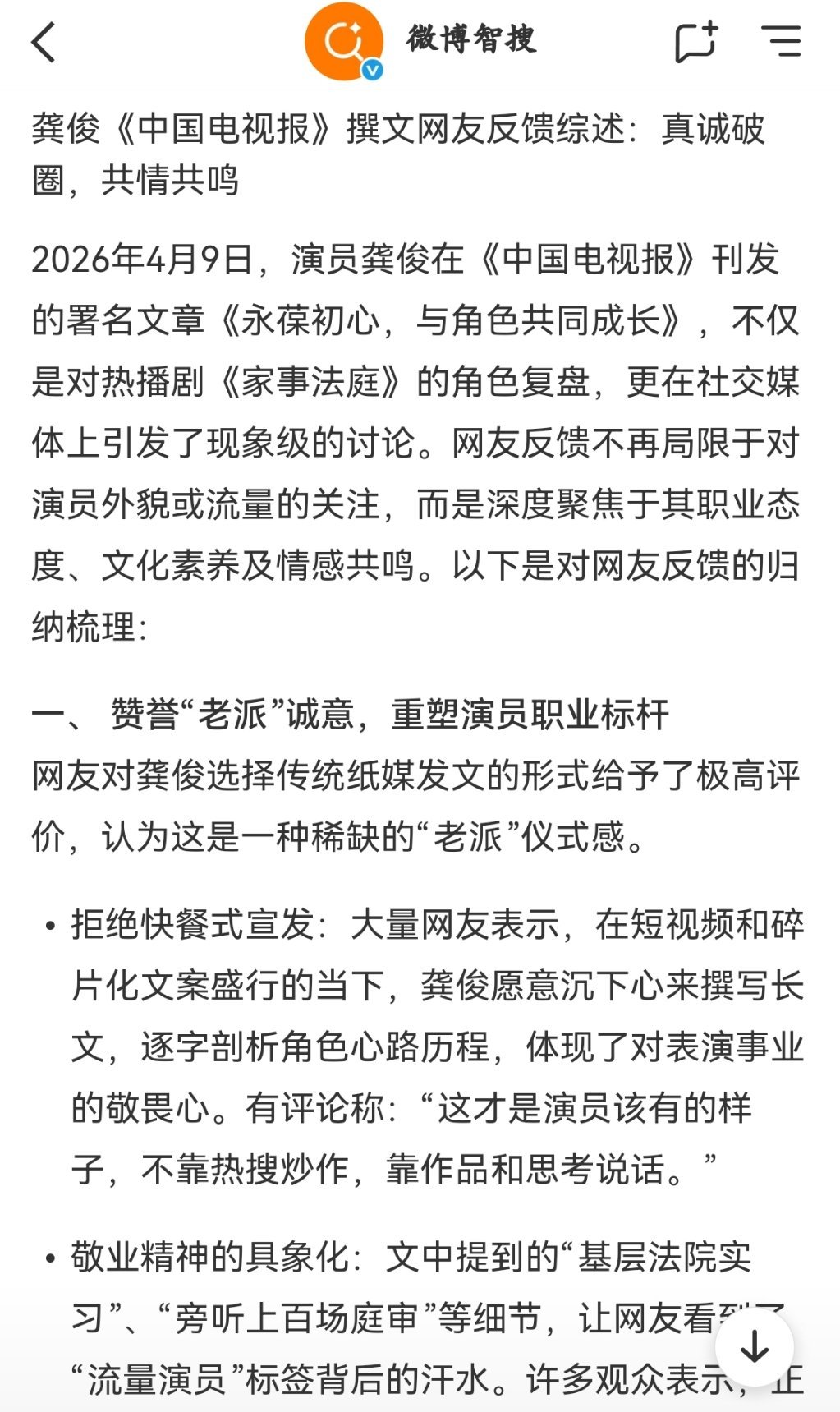 龚俊  👍龚俊中国电视报撰文，以其真诚的笔触和深刻的思考，赢得了网友从"颜值粉