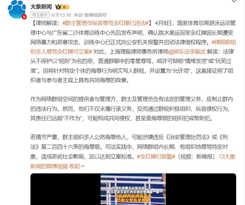 全红婵被群规“合法”网暴，

群主真能甩锅？

法律说不。

群里282个人，名