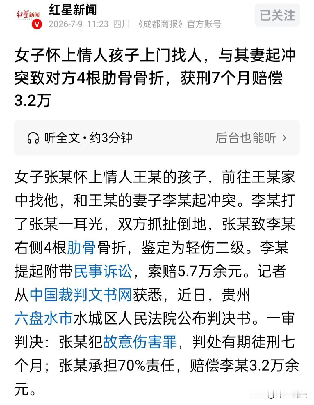 贵州六盘水，女子破坏别人家庭当小三，还挺着孕肚冲到男子家里向原配示威，仗着有孕在