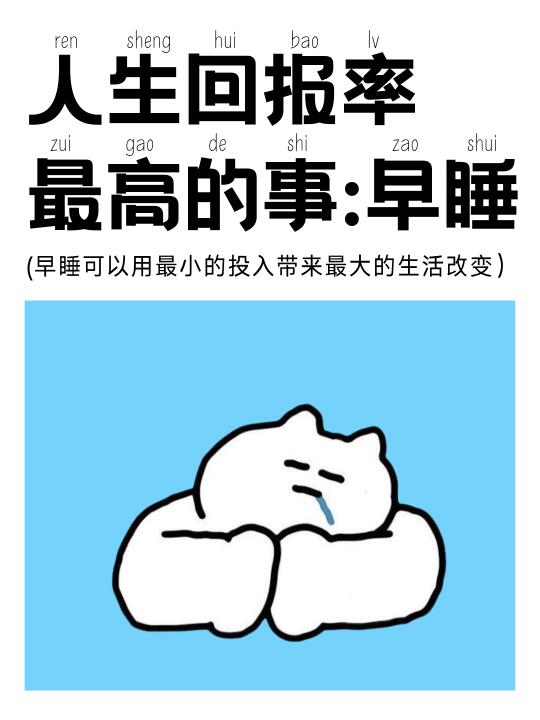 假如你从7月1日开始早睡