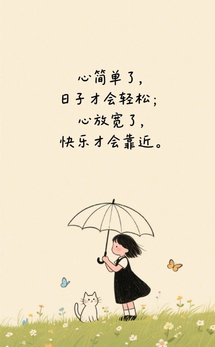 生活需要放松，心灵需要治愈，在这路遥马急的人间，与自己和解，与岁月相拥，与时间共