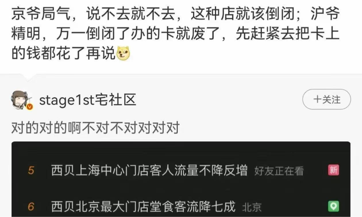 京爷与沪爷的区别 ​​​