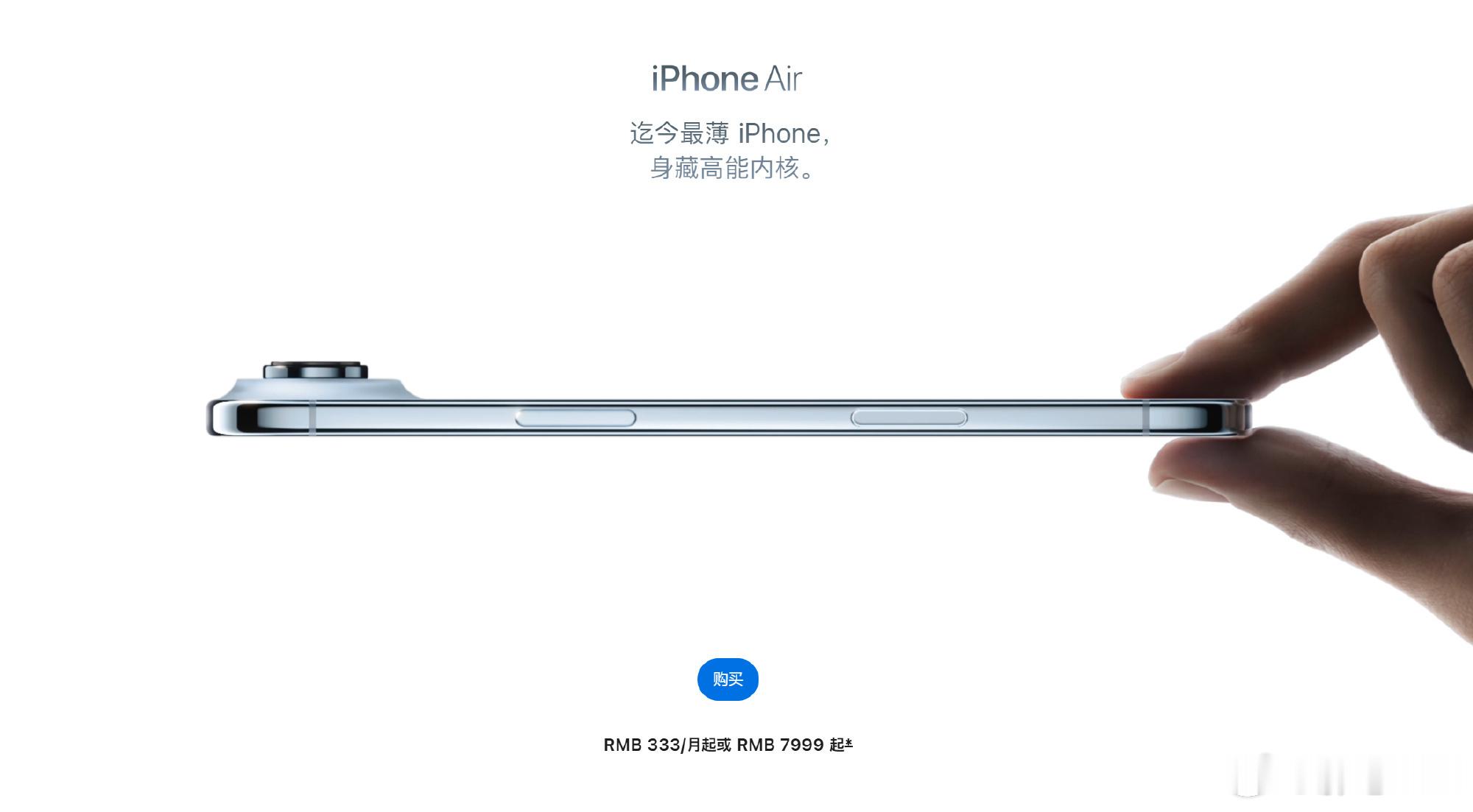 曝iPhoneAir暂停生产总之国行的 iPhone air 卖不好和产品力一点