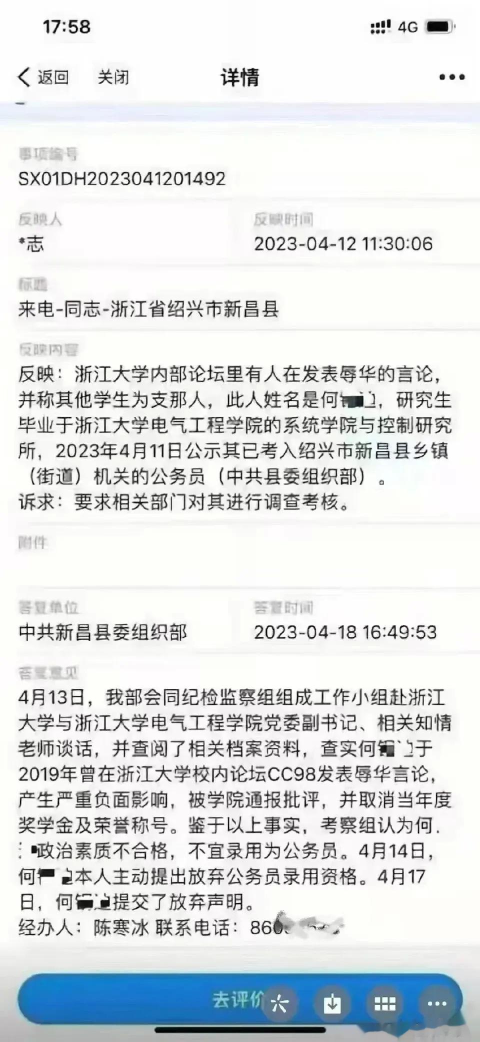 何某网上当慕洋犬发表辱华言论，现实中报考公务员，被上学时认识的校友举报，调查组查