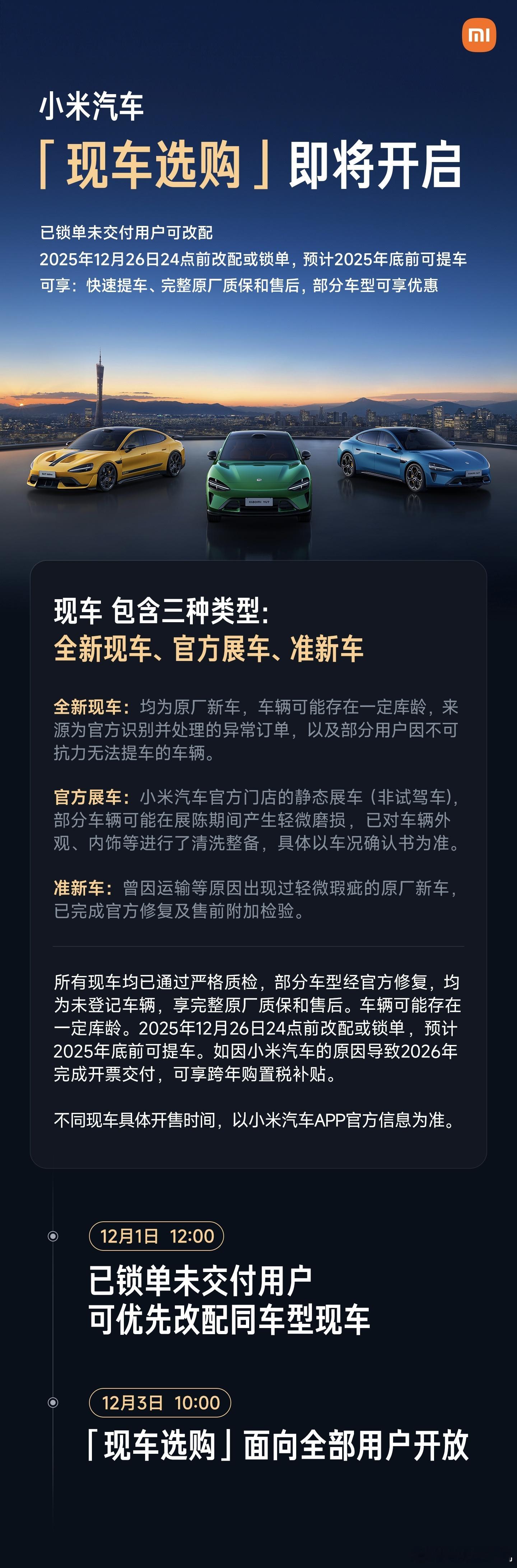 小米汽车现车选购即将开启我觉得少量现车属行业正常现象，原因也是多样化的，主要源于
