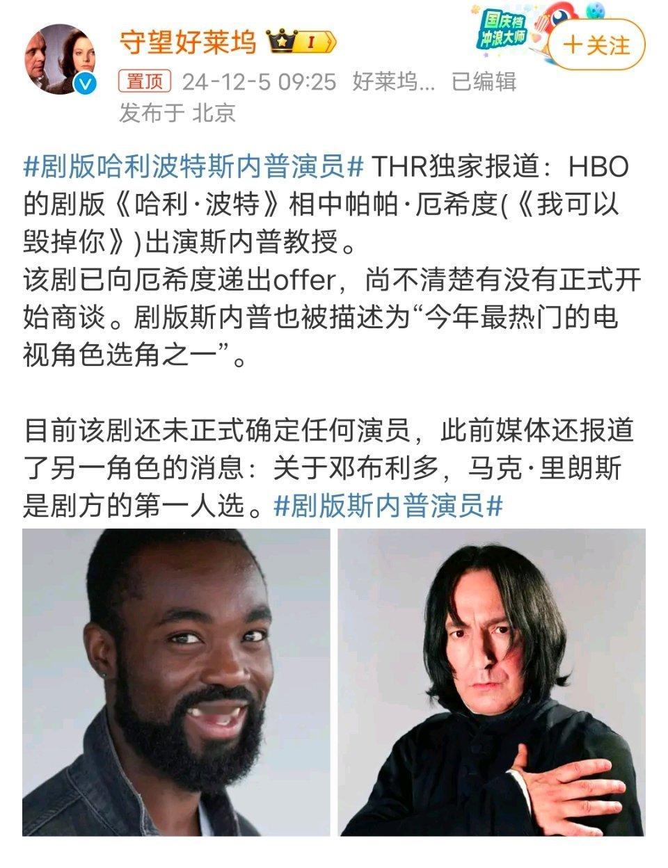 剧版哈利波特斯内普演员 斯内普让黑人演？HBO已向厄希度发出邀约[费解]寄希望于