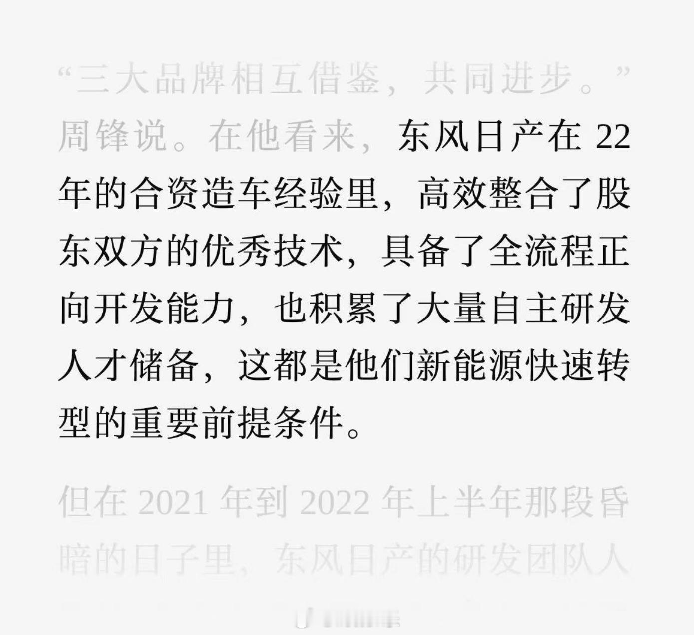 日产N7是一次不信命的逆风翻盘 东风日产周锋：过去几年，我们确实落后了，没跟上市