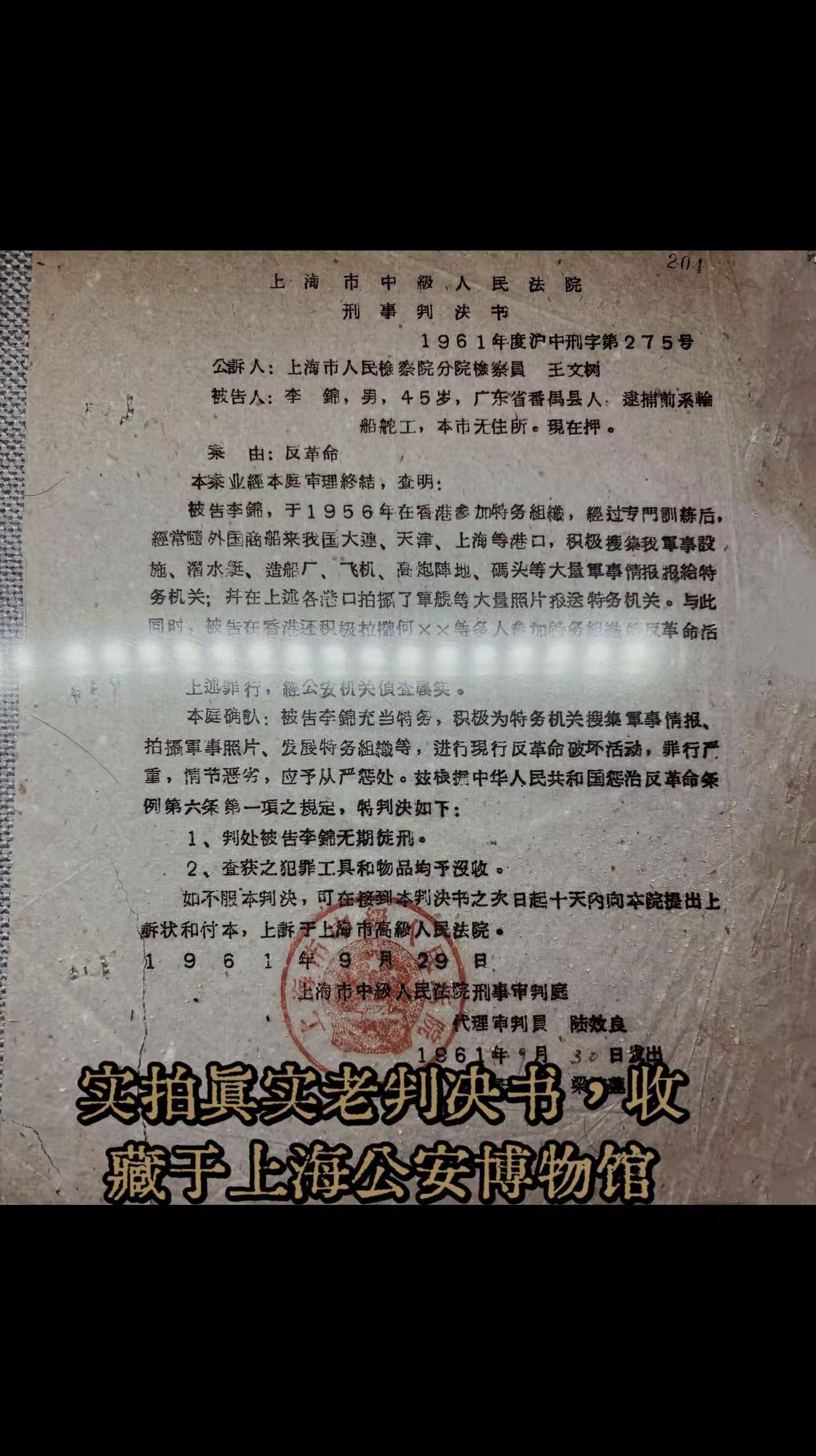 网友拍摄的1961年打击敌特的刑事判决书，实话实说，专政意味浓厚，证据罗列为零，