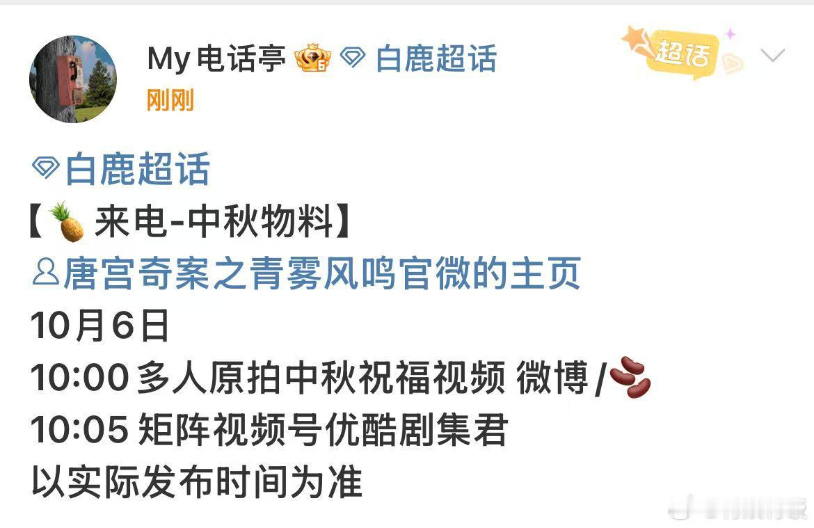 唐宫奇案中秋物料白鹿唐宫奇案中秋物料白鹿唐宫奇案中秋物料，好，[抱一抱][抱一抱