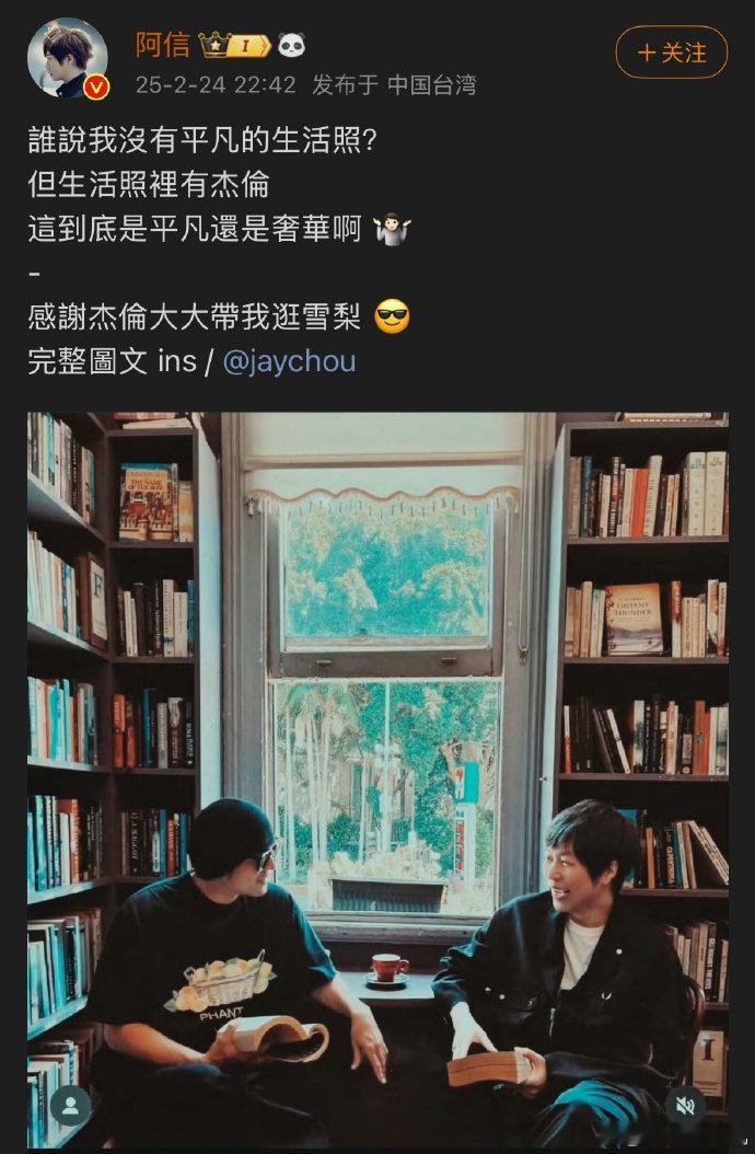 阿信晒与周杰伦合照  阿信谁说我没有平凡的生活照 这张合照，瞬间勾起了好多关于他