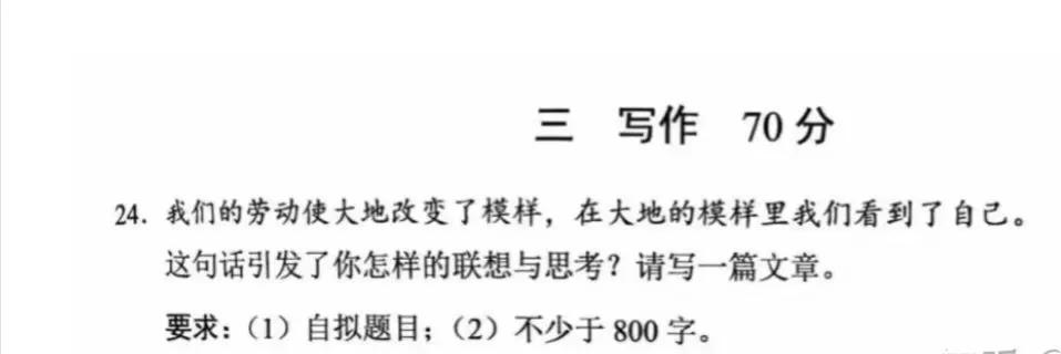 1月4日上海春考，语文的作文题目很哲学：“我们的劳动使大地改变了模样，在大地的模