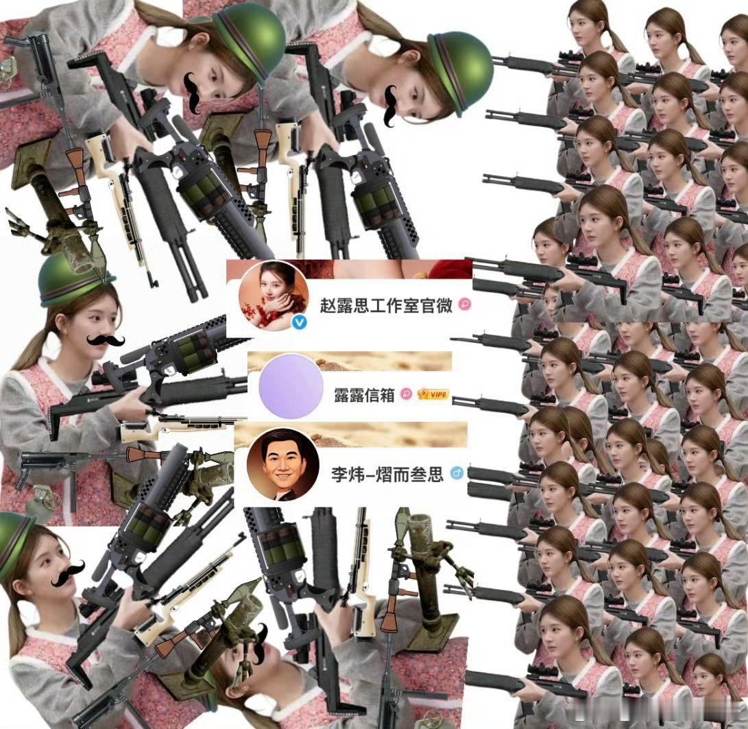 赵露思粉丝太有梗了，毁灭吧赶紧的