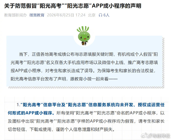 【关于防范假冒“阳光高考”“阳光志愿”APP或小程序的声明】#四川高考分数线公布