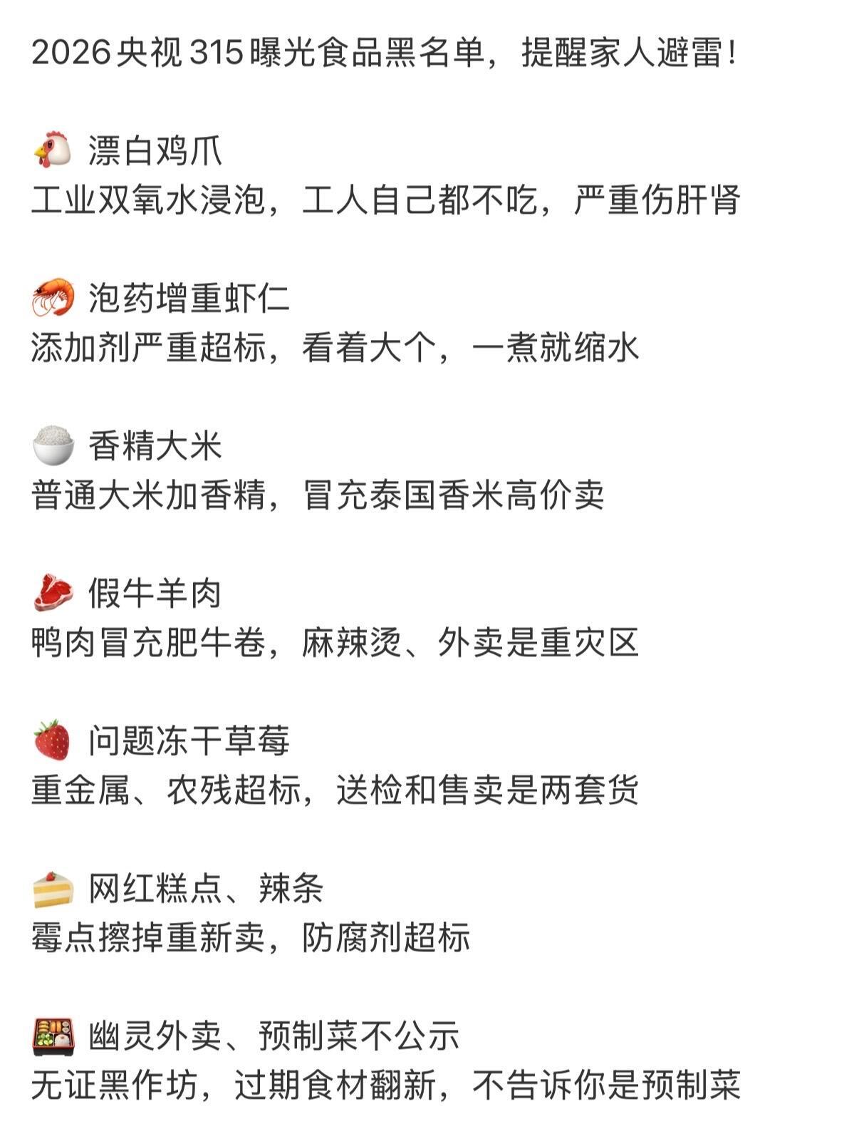 315曝光的食品名单 