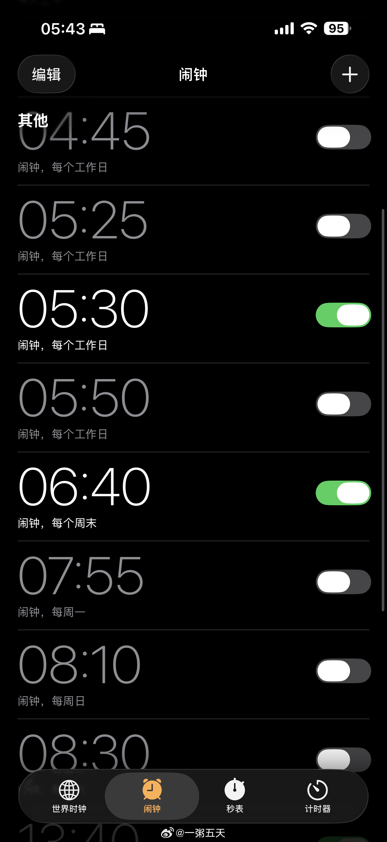 人生最后一天早五晚十