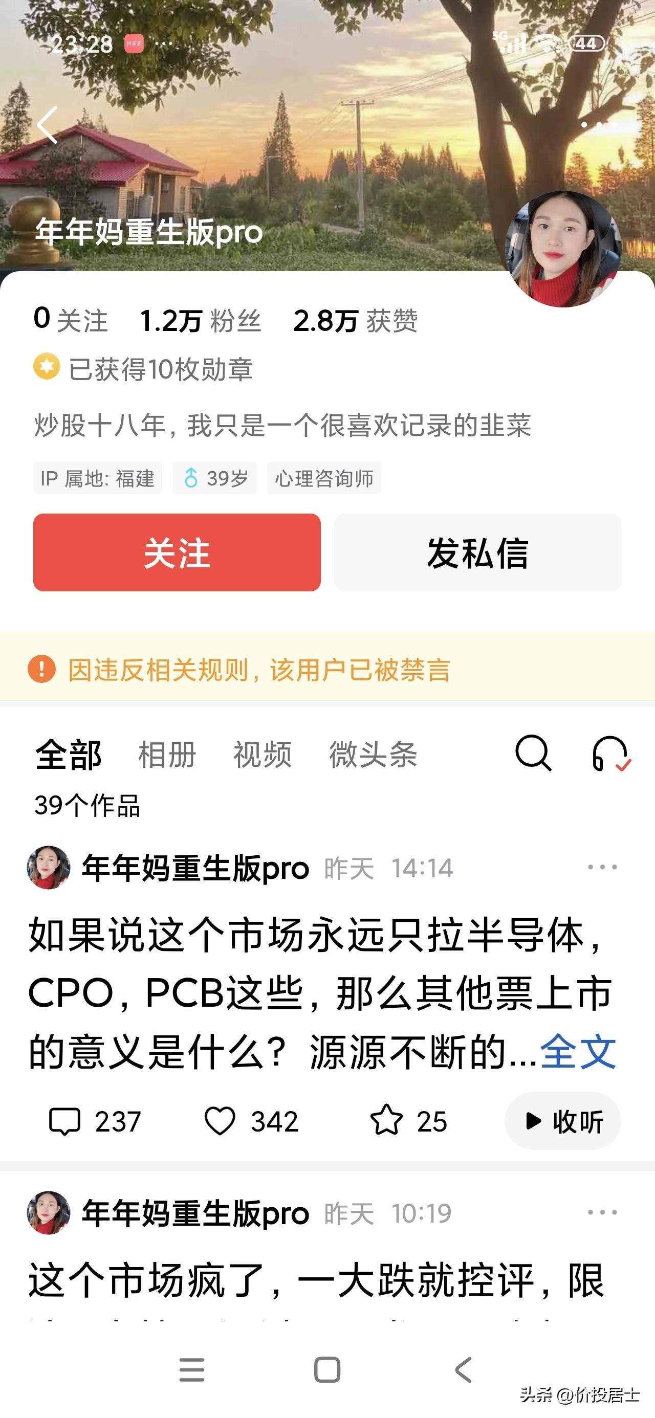 刚刚看到年年妈又被禁言了，她也是实盘，并非你是实盘就不会被封号，只要是频繁聊个股