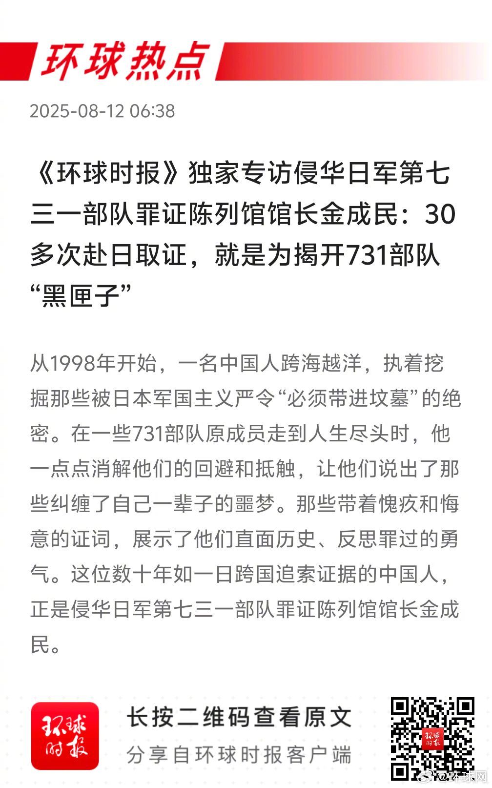 早安热点，新闻早点 ▲#揭开731部队的黑匣子#▲#岛内反思美国穷台#▲#扎克伯