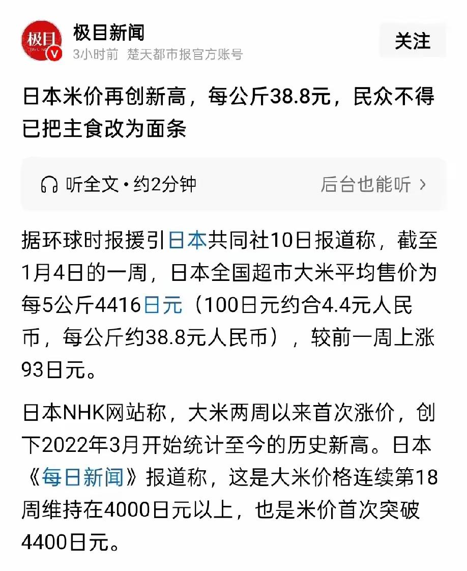 一直以为日本人肥胖少是饮食清淡，饮食结构合理，现在看，他们都是被动减肥。大米价格
