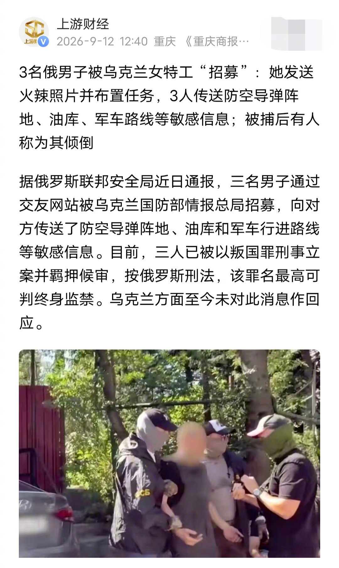3名俄罗斯男子中了乌克兰的美女计，乌克兰美女给俄罗斯男子发性感照片，俄罗斯男子给