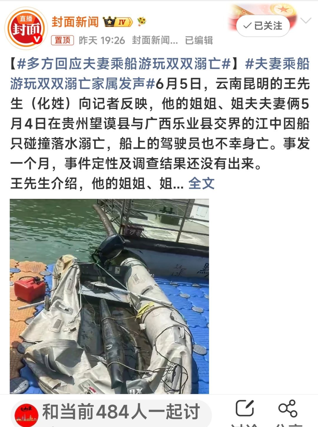 【多方回应夫妻乘船游玩双双溺亡】夫妻乘船游玩双双溺亡家属发声云南夫妻去贵州散心，