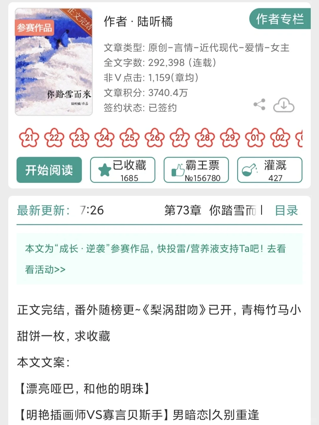 已完结男暗恋女➕久别重逢❗❗❗
