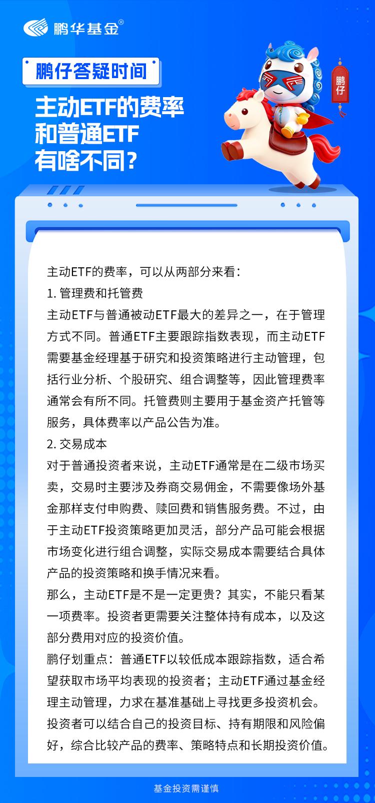 首批主动ETF上报后，不少鹏友开始关注一个实际问题：“主动ETF和普通ETF相比